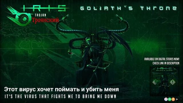 IRISDAGames. TrojanТроянский. Перевод Эпизод 5