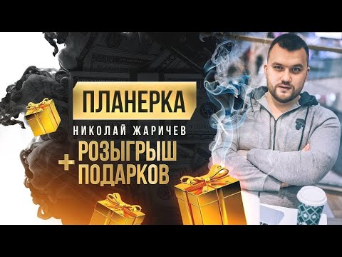 Планёрка / Розыгрыш / #Живая_очередь (22.03.2022)