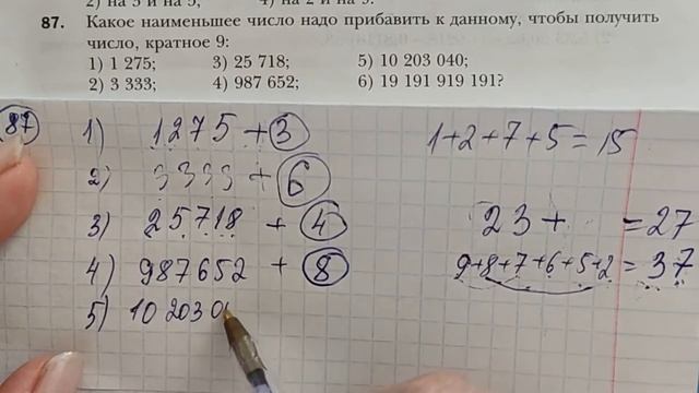 Математика-6, Мерзляк, параграф-3. Признаки делимости на 3 и на 9.