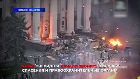 Голос Республики.  Д.Пушилин о событиях 2 мая 2014 года в Одессе. 02.05.24