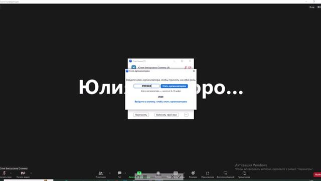 Ключ организатора в Зуме: смотрим, куда вводить.

Где найти ключ организатора: у автора конференции.