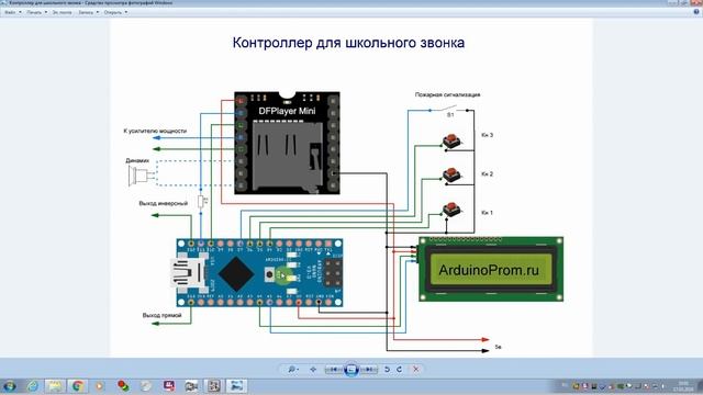 Контроллер для школьного звонка на Arduino
