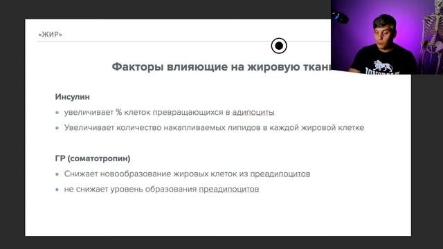 Бесплатный вебинар: Жир. Мифы и неявные факты о жировой ткани