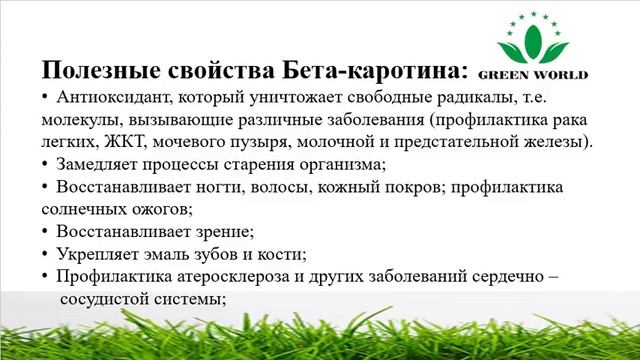 Синева Татьяна  Новая продукция Грин Ворлд. Ликопин, Каротин, Соевый изофлавон