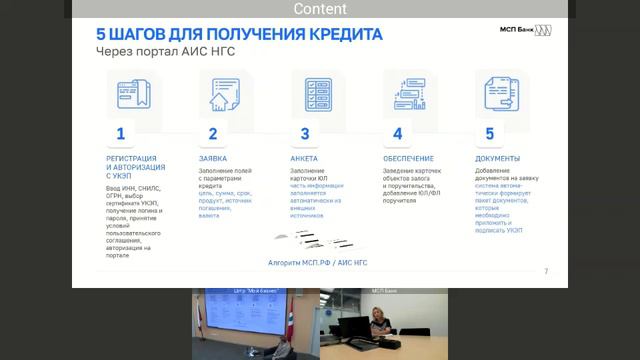 Открытая встреча  Корпорации МСП с бизнес- сообществом Омской области