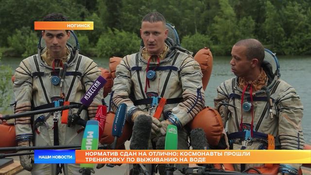 Норматив сдан на отлично: космонавты прошли тренировку по выживанию на воде