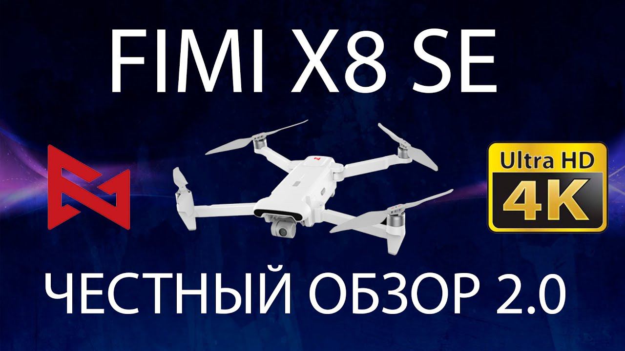 X8 SE - ОБЗОР 2.0 ЧЕСТНЫЙ ОБЗОР