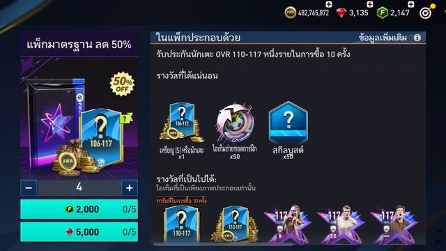 FIFA MOBILE : " ลุ้นตัว 114  " ใช้ 10000 เหรียญ