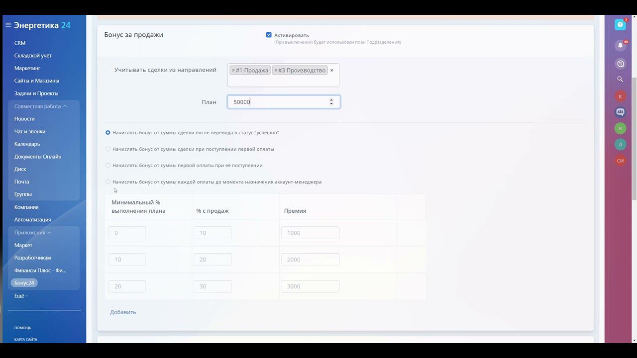Бонусы менеджеров по продажам