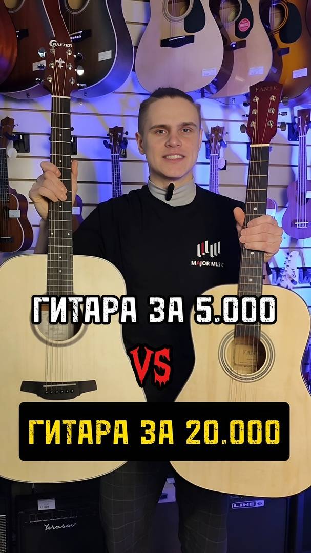 Акустическая гитара за 5.000 VS. Акустическая гитара за 20.000 #музыкальныймагазин