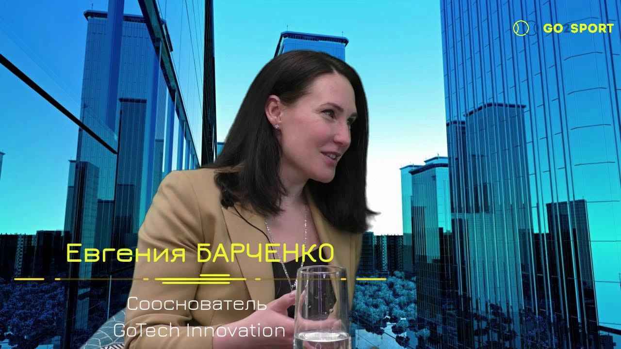 Предприниматели в спорте: Евгения Барченко