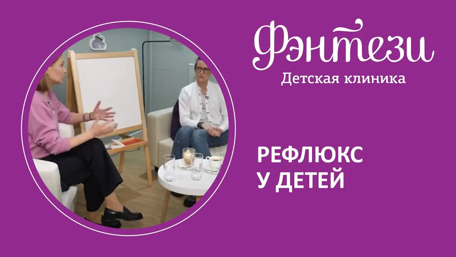 👶 Рефлюкс у детей (часть первая)