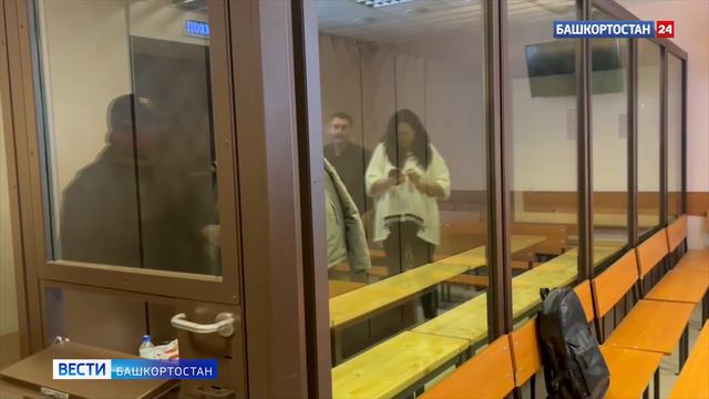 Публикуем видео из зала суда, где избирают меру пресечения экс-министру транспорта Башкирии Александ