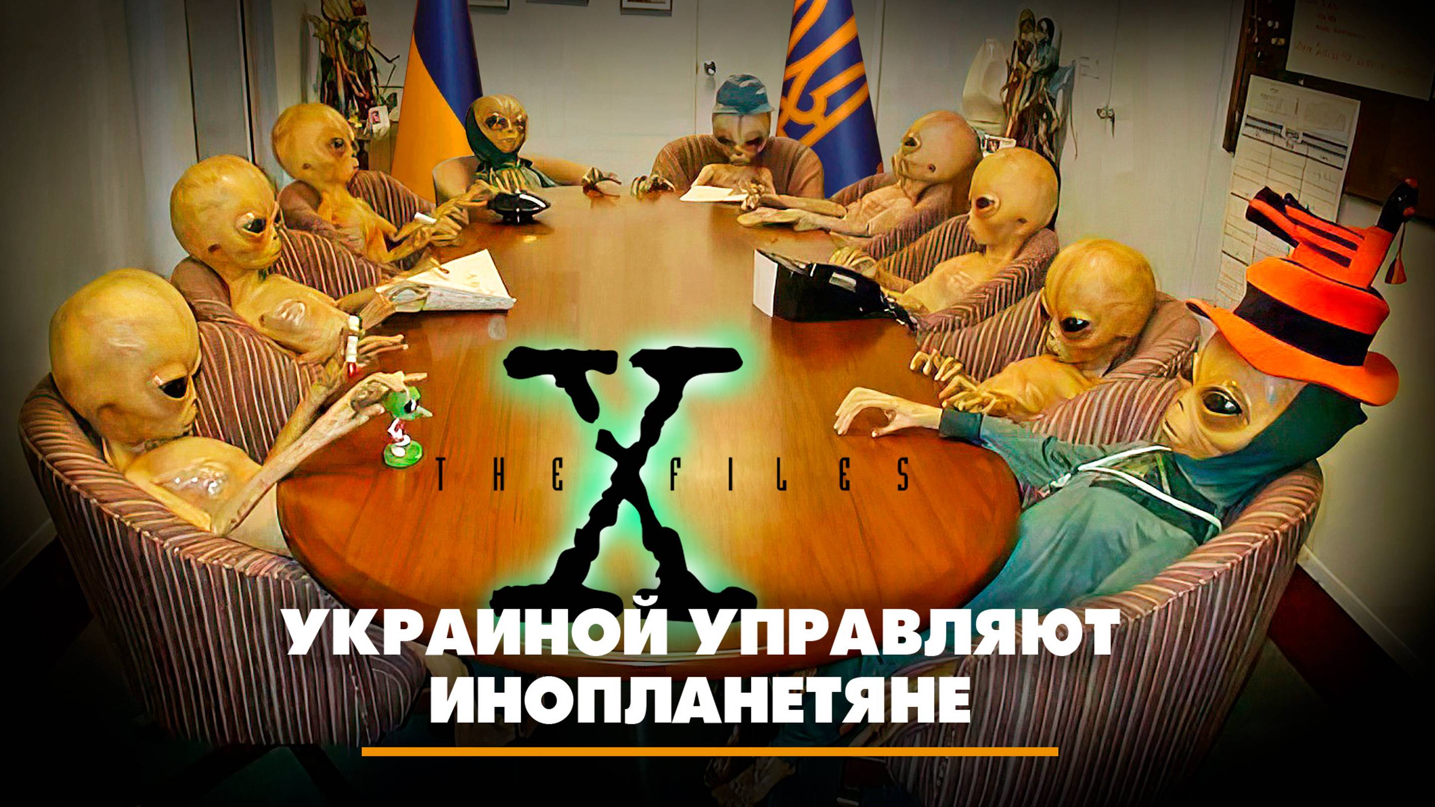 The X Files Украиной управляют инопланетяне | ЧТО БУДЕТ | 06.09.2024