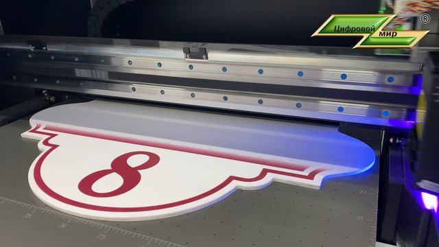 УФ  печать ультрафиолетовая печать в компании "Цифровой мир"