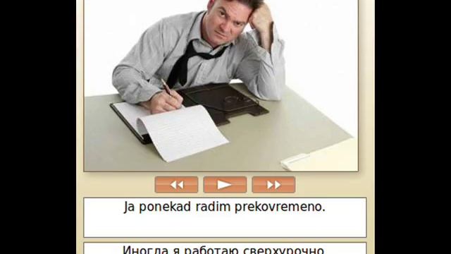 Сербский. А2. 102-5-3. Глаголы; Наречия времени