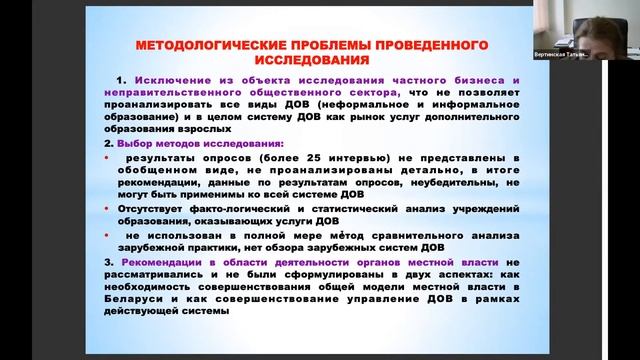 Презентация исследования "ДОВ в Беларуси: управление и финансирование"