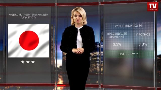 Календарь трейдера на 21 — 22 cентября: Крах Европы?