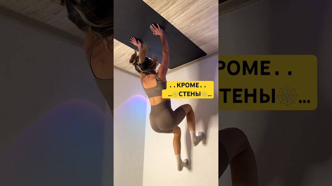 КАК ЗАНИМАТЬСЯ, ЕСЛИ ДОМА ТОЛЬКО СТЕНА? ️ #похудение #упражнения #фитнес #бездиет #здоровье
