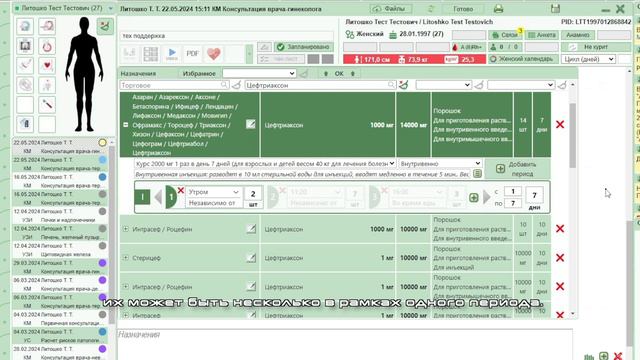 Numedy. Назначения. Курсы приема лекарств. Курс обучения