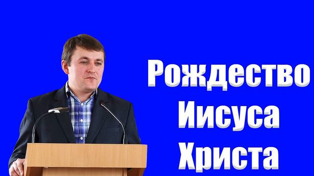 "Рождество Иисуса Христа" Гайдар В.