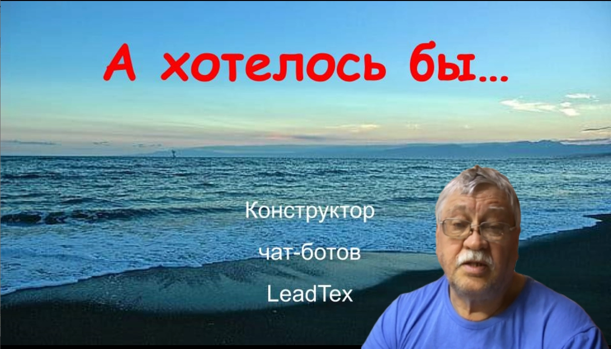 А хотелось бы