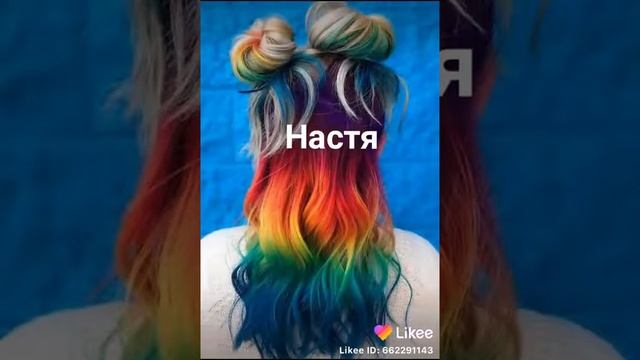 Цвета волос по именам