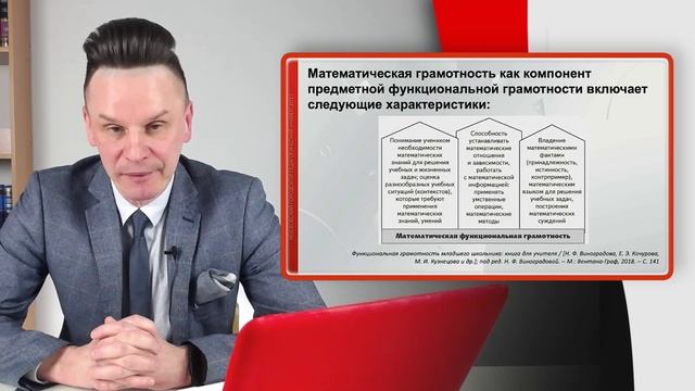 Математическая грамотность младших школьников_Пичугин.mp4