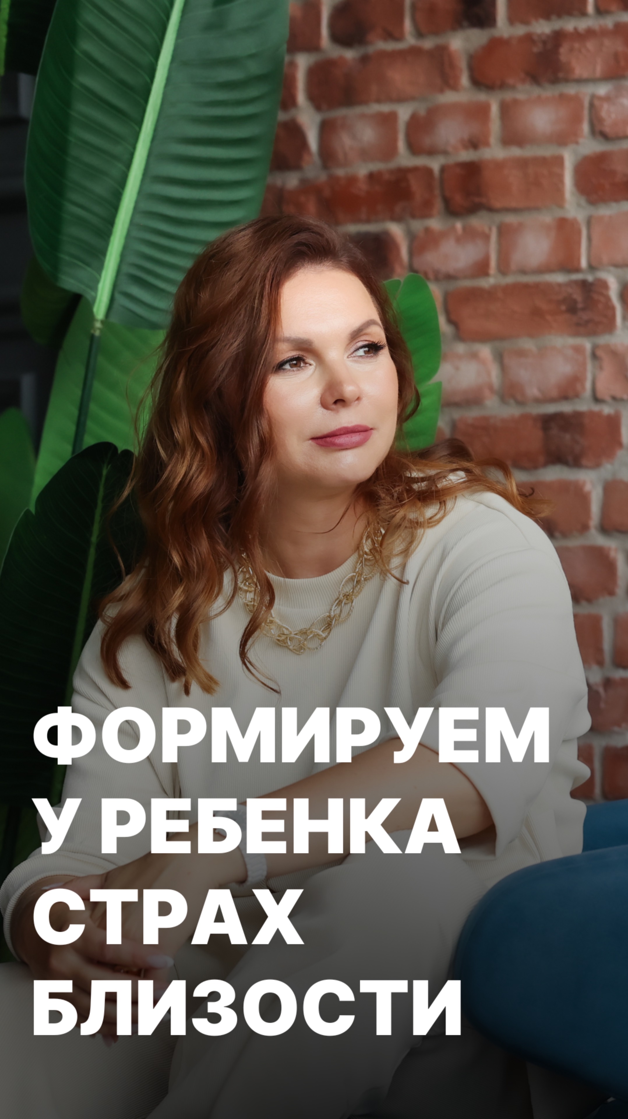 Если вы хотите, чтобы ваш ребенок вырос с серьезными проблемами в отношениях, то эти советы для вас