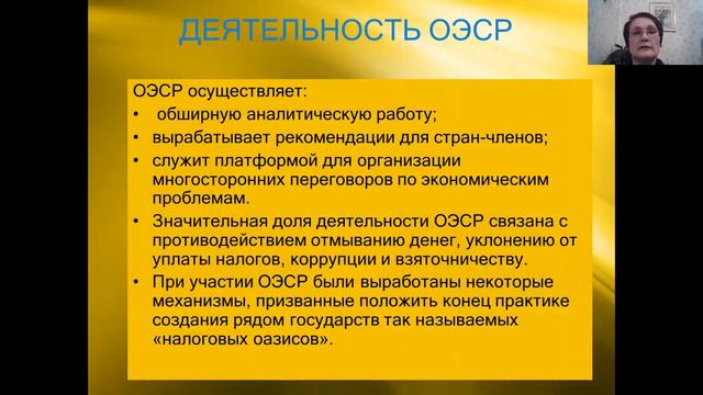 Бектемисова В.А  Лекция 14  Международные экономико политические организации