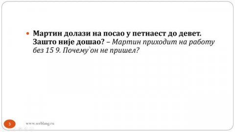 Сербский язык. Урок 71. Вид глаголов - 3