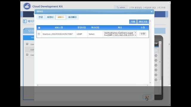 05 SAMES LDAP Adapter