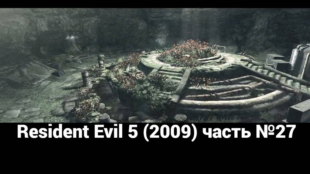 Resident Evil 5 (2009) подземный сад 1 часть №27