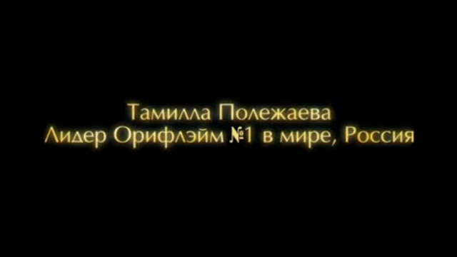 ТОП Лидеры Орифлэйм, Россия