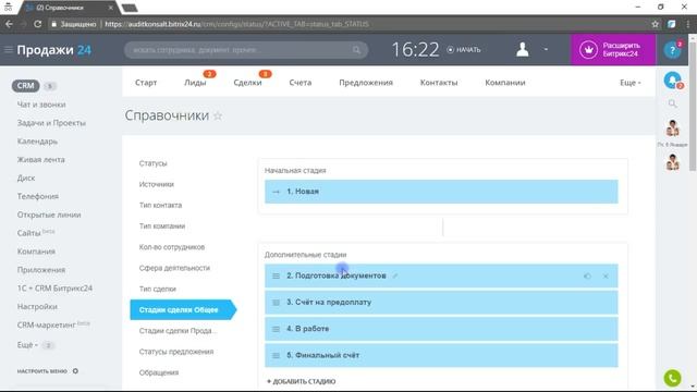 Как добавить и изменить стадии лидов и сделок в Битрикс24