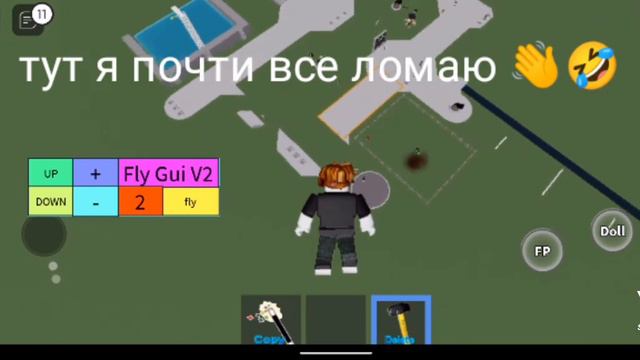 fly,btools. подпишись на конал в описании там найдешь ссылку на тг