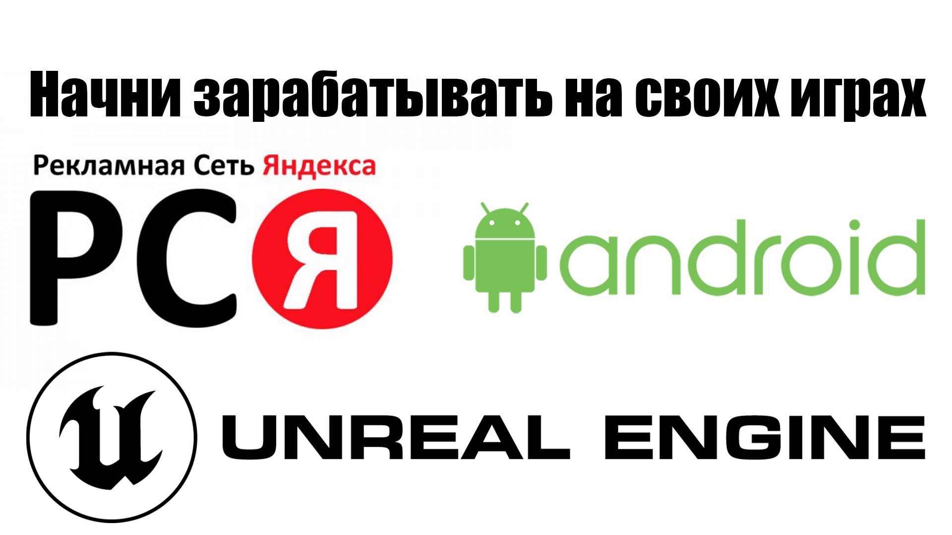 Монетизация Android игр на Unreal Engine 5 при помощи ADSCore Pro