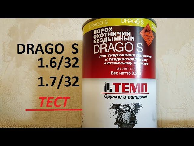 DRAGO S и 32г снаряда. Тест на начальную скорость.