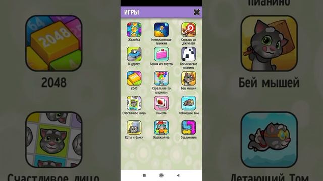 "Играем" с Томом 2.5.2