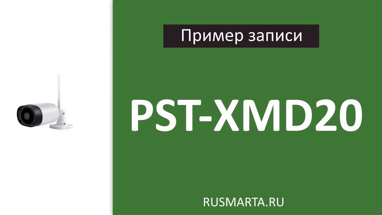 Пример записи WiFi камеры 2Мп PST-XMD20