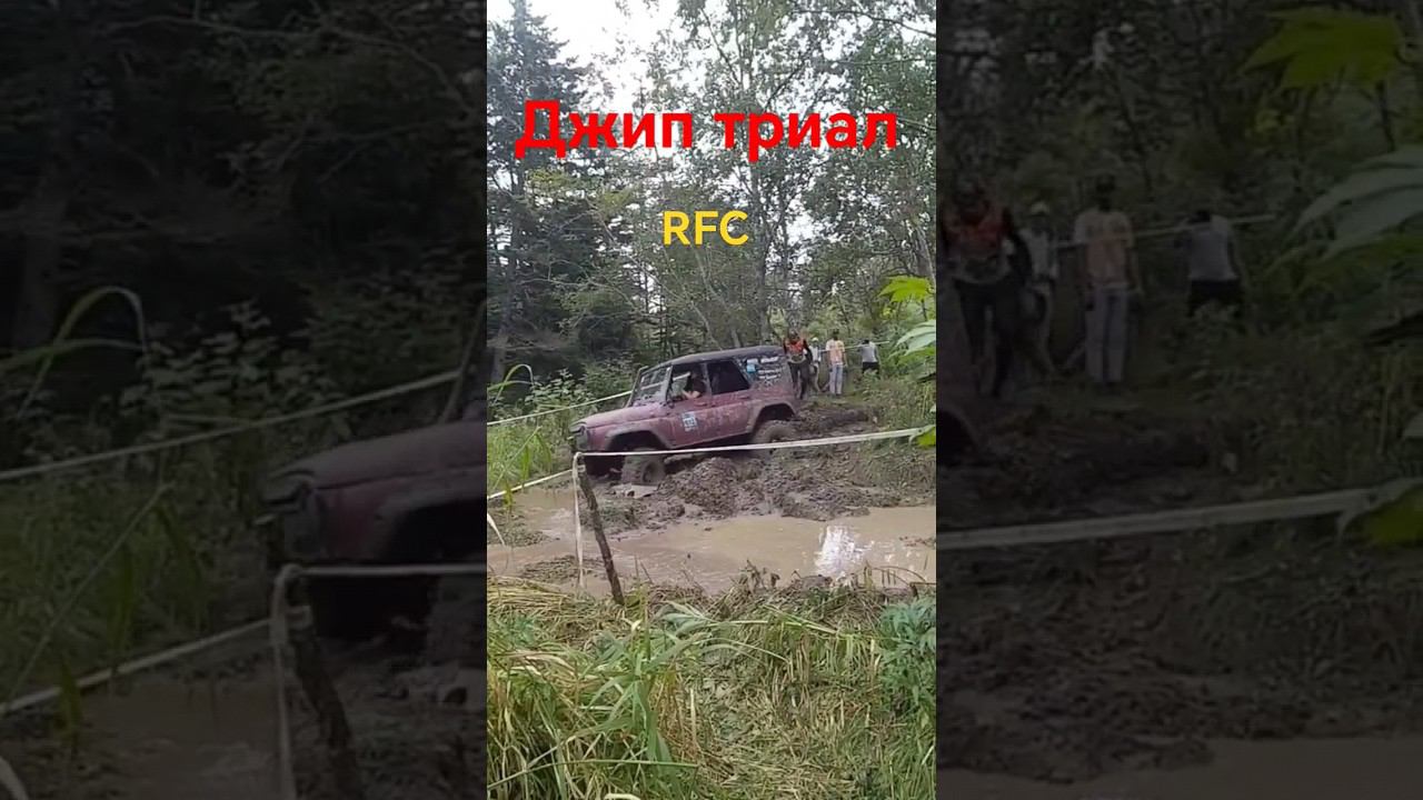 Уаз джип триал на Сахалине RFC