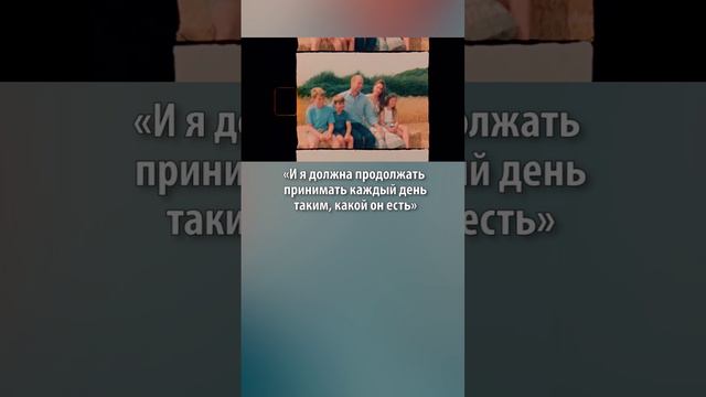 «Должна принимать каждый день»: Кейт Миддлтон откровенно рассказала о химиотерапии