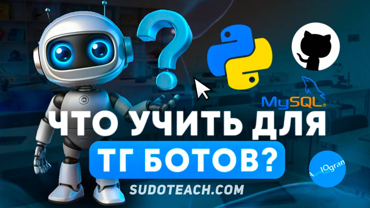 КАК НАУЧИТЬСЯ ДЕЛАТЬ ТГ БОТОВ? С ЧЕГО НАЧАТЬ? ОТВЕТЫ НА ВОПРОСЫ!