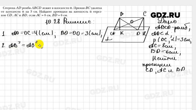 № 10.28 - Геометрия 10 класс Мерзляк