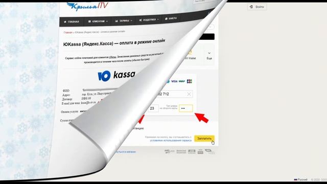 ЮKassa - сервис онлайн платежей