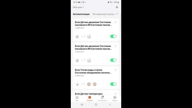 Датчик движения Tuya