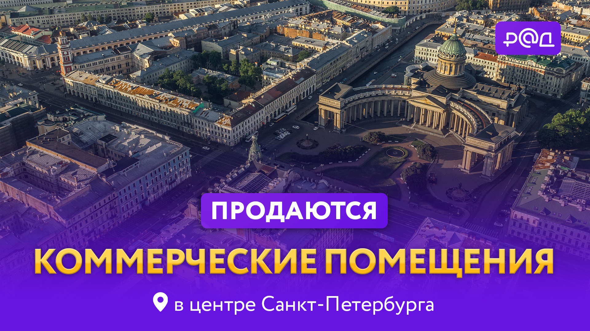 Продаются коммерческие помещения в центре Санкт-Петербурга