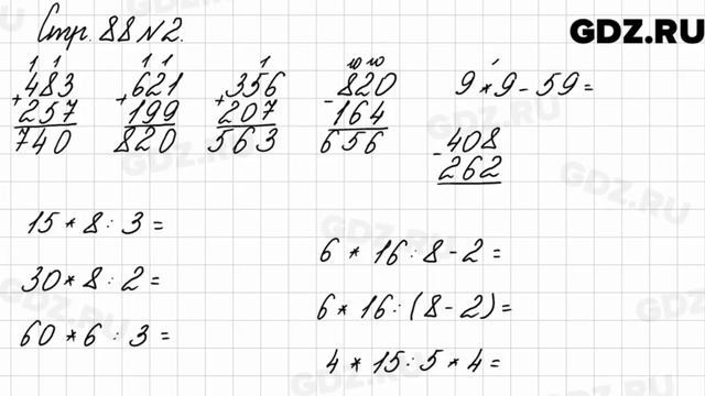 Стр. 88 № 2 - Математика 3 класс 2 часть Моро