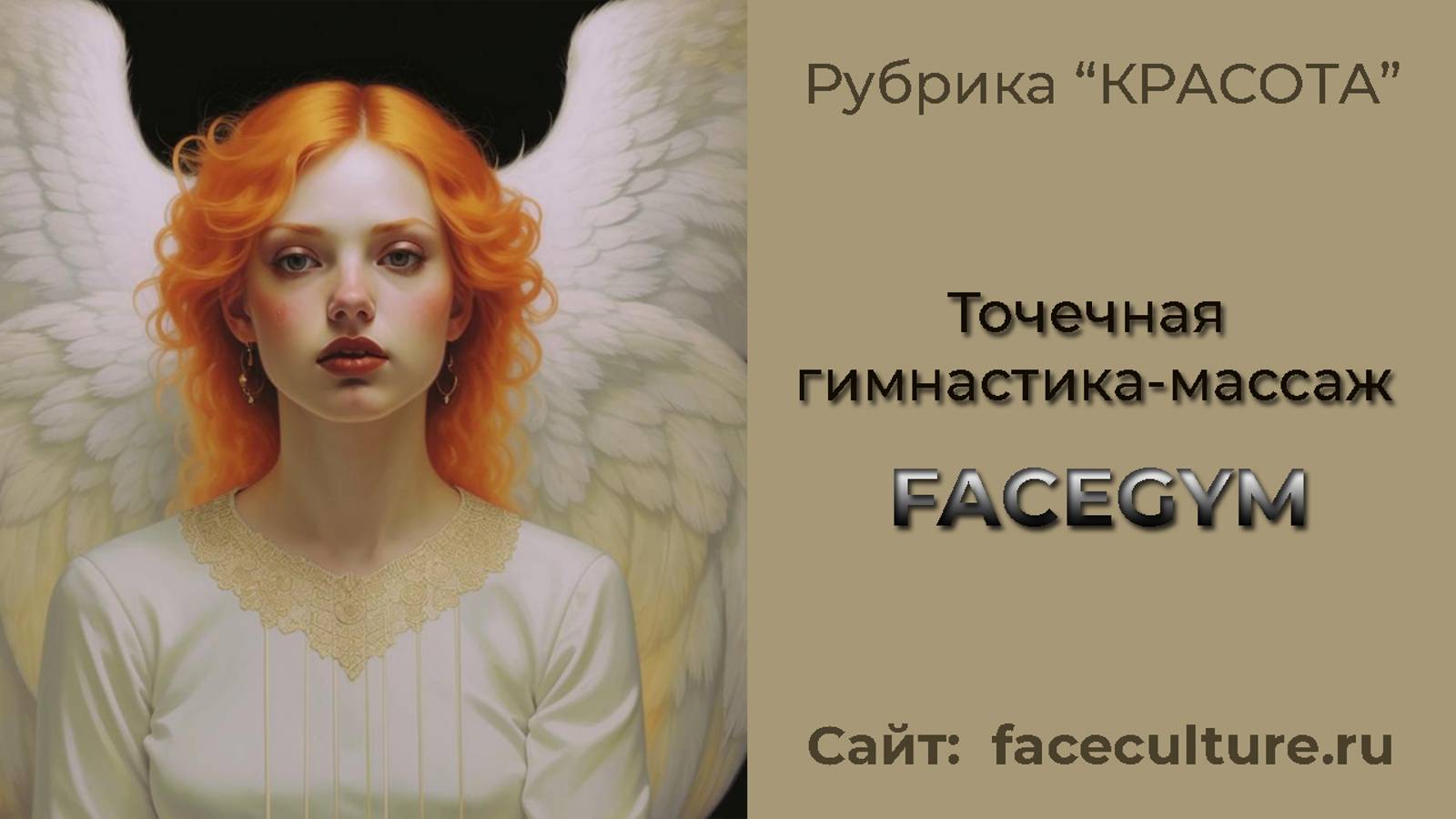 Точечный массаж-гимнастика. (Fushi by Eva powerful) Face Gym