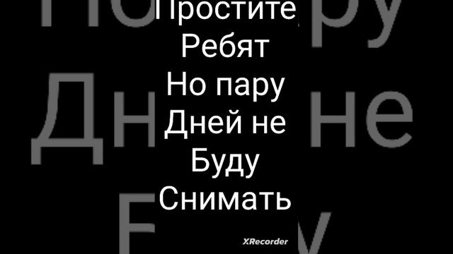 простите что не смог сделать нормальное видео а просто сделал чёрный экран Я просто не успевал